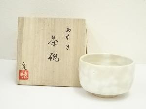 笹部充恵造　御本手茶碗（共箱）